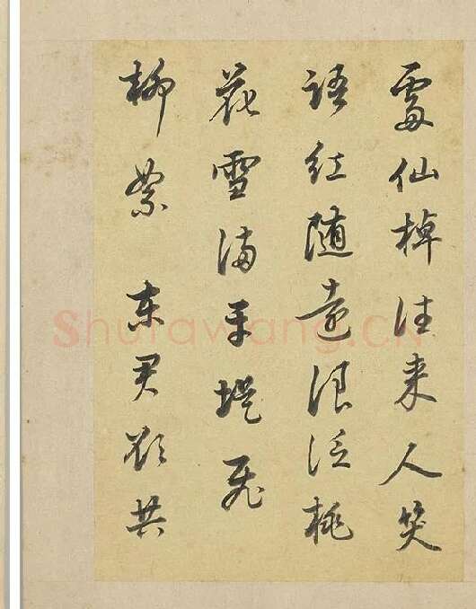 陈邦彦行书书唐宋诗_16