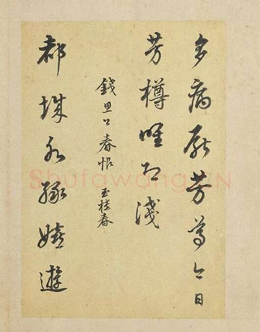 陈邦彦行书书唐宋诗_17