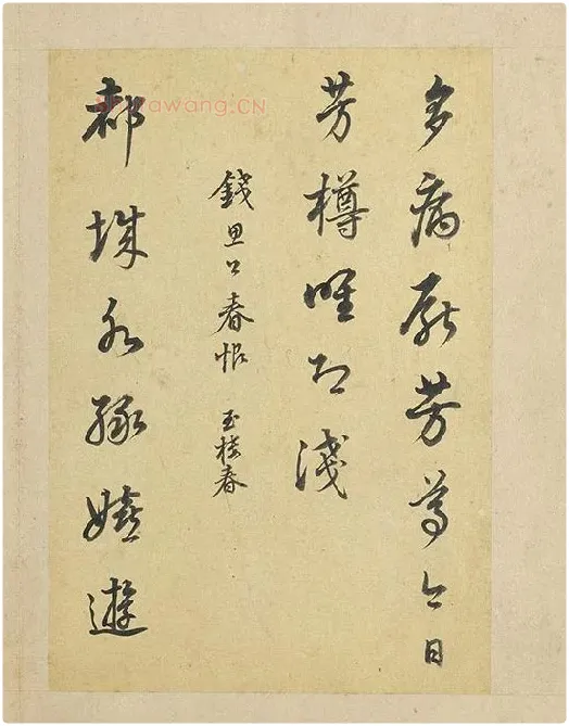 陈邦彦行书书唐宋诗_17