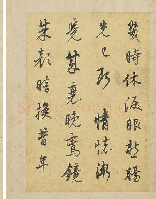 陈邦彦行书书唐宋诗_18