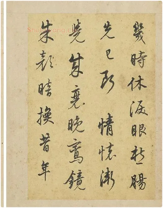 陈邦彦行书书唐宋诗_18