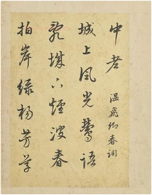 陈邦彦行书书唐宋诗_19