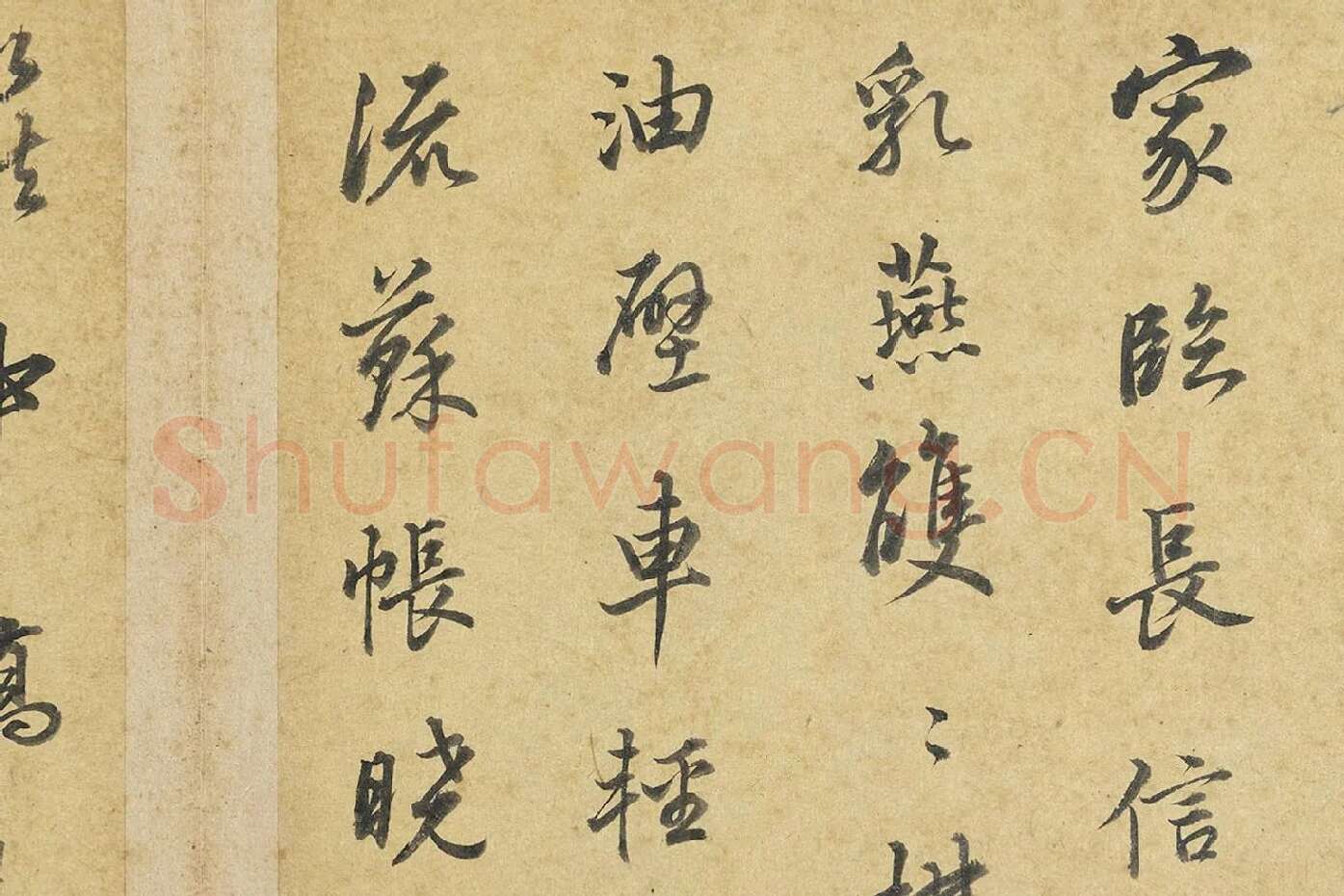 陈邦彦行书书唐宋诗局部 (1)