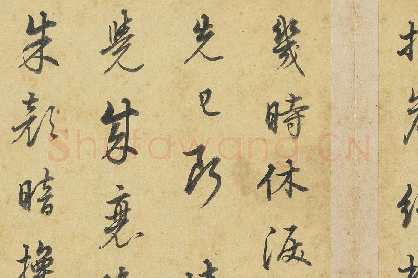陈邦彦行书书唐宋诗局部 (2)