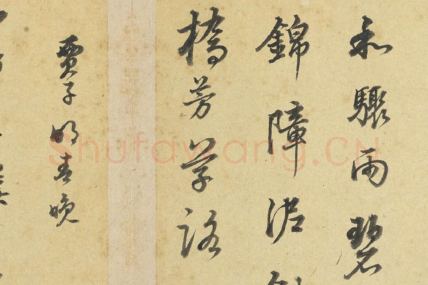 陈邦彦行书书唐宋诗局部 (4)