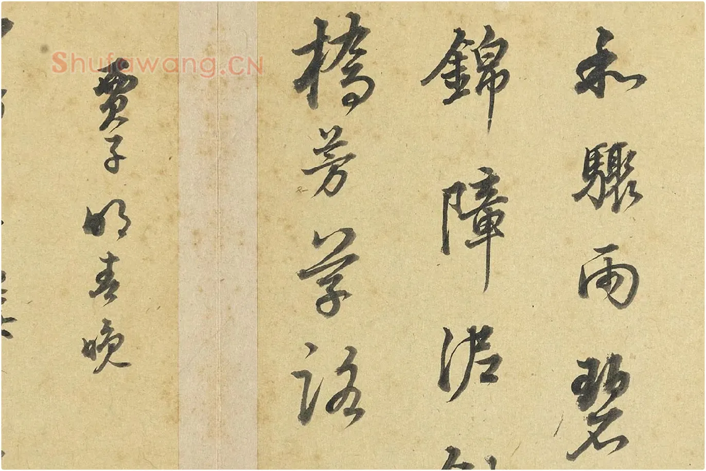 陈邦彦行书书唐宋诗局部 (4)