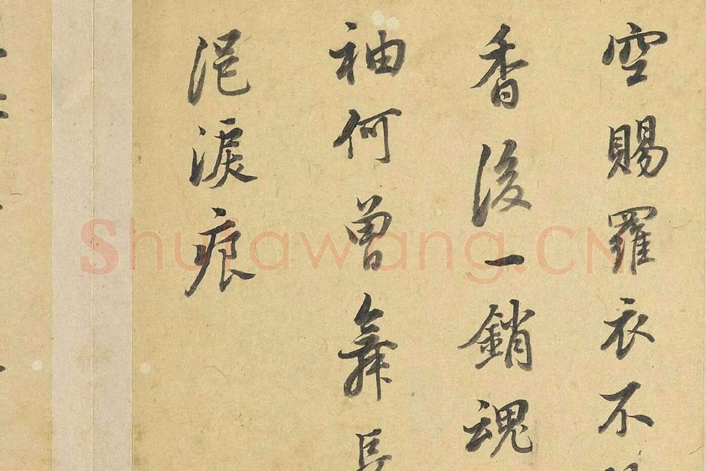 陈邦彦行书书唐宋诗局部 (8)