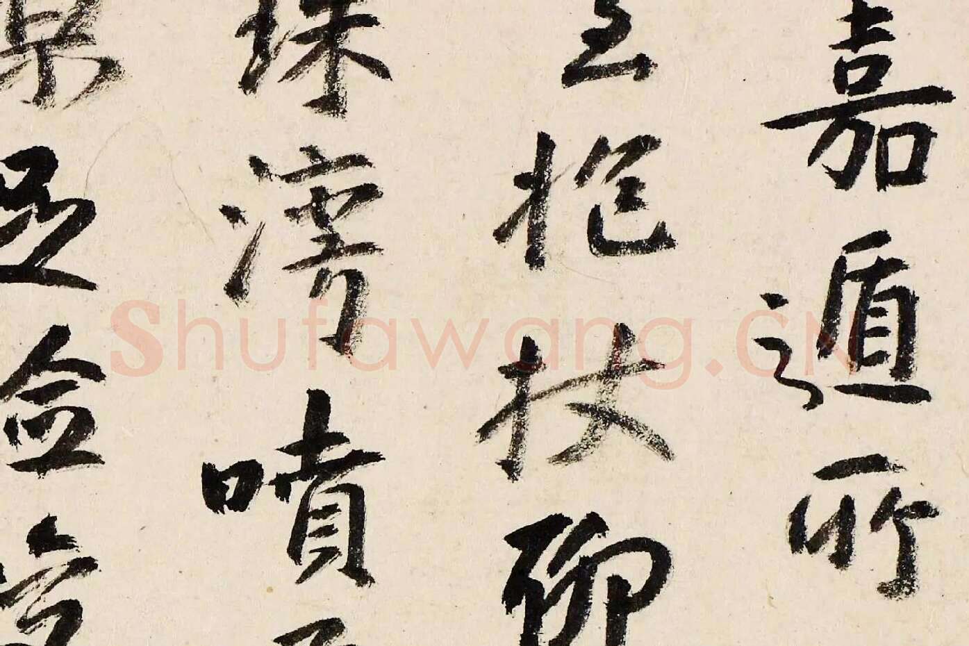 朱耷行书《临王宠书阎防夕次鹿门山作诗》局部 (2)