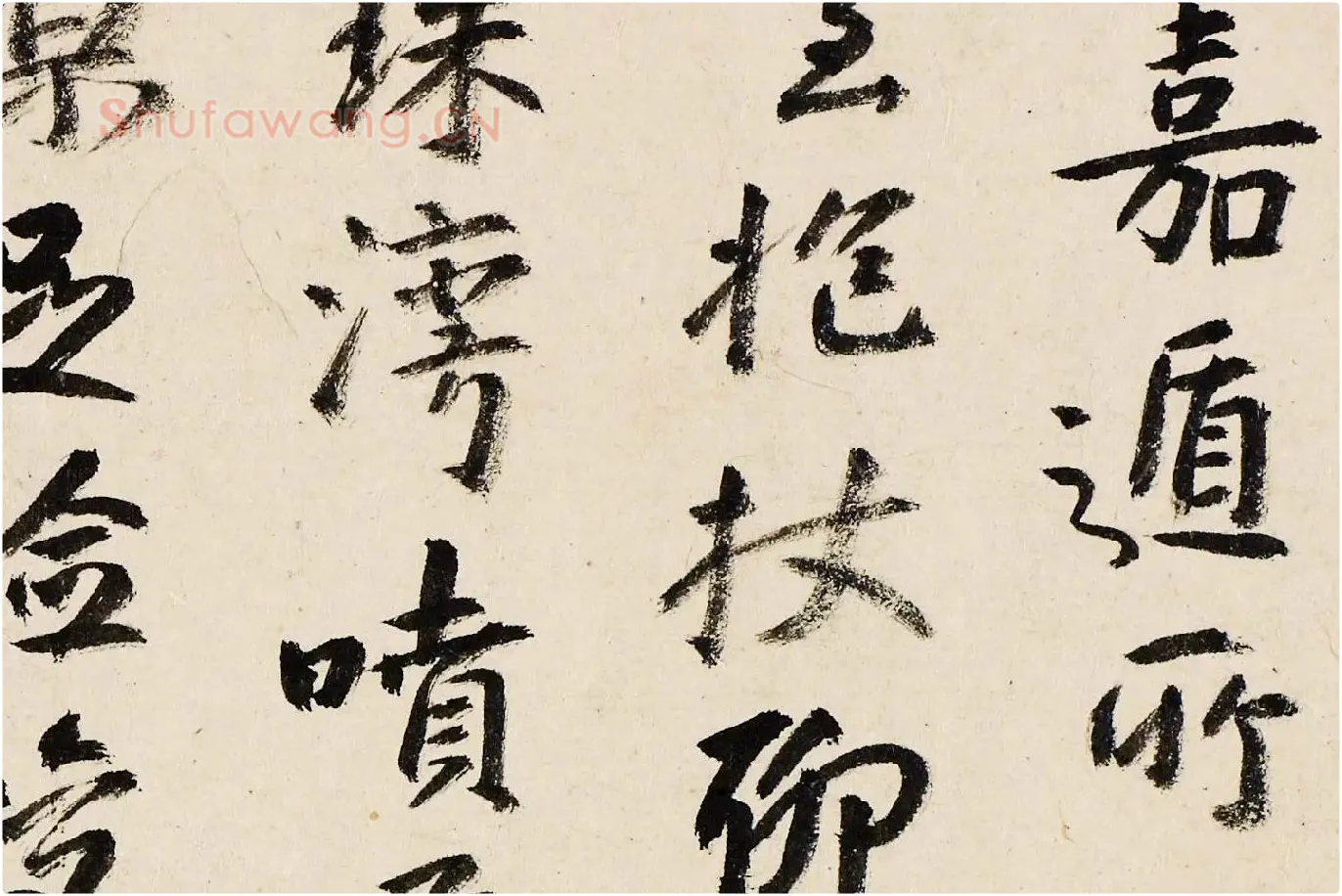 朱耷行书《临王宠书阎防夕次鹿门山作诗》局部 (2)