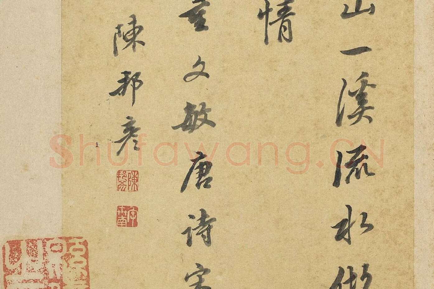 陈邦彦行书书唐宋诗局部 (10)
