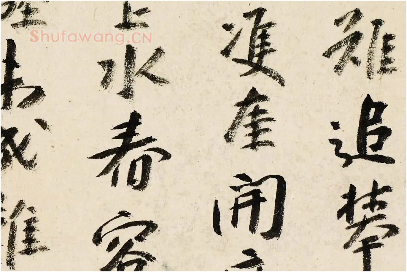 朱耷行书《临王宠书阎防夕次鹿门山作诗》局部 (3)