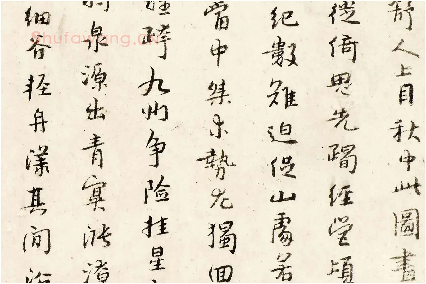 朱耷行书《书曾巩山水屏诗》局部 (2)