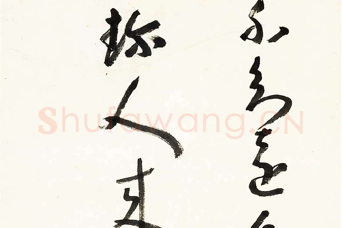 八大山人朱耷行草书诗轴局部 (2)