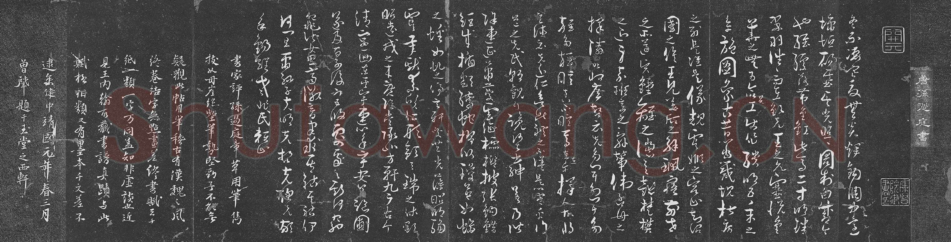 孙过庭草书《书何平叔景福殿赋》法帖墨拓