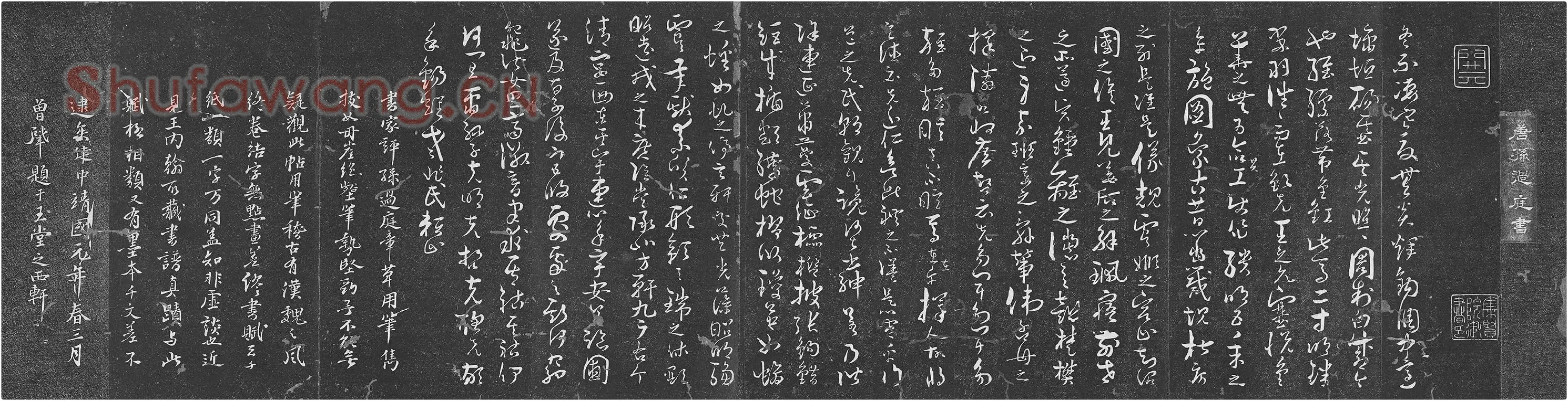 孙过庭草书《书何平叔景福殿赋》法帖墨拓