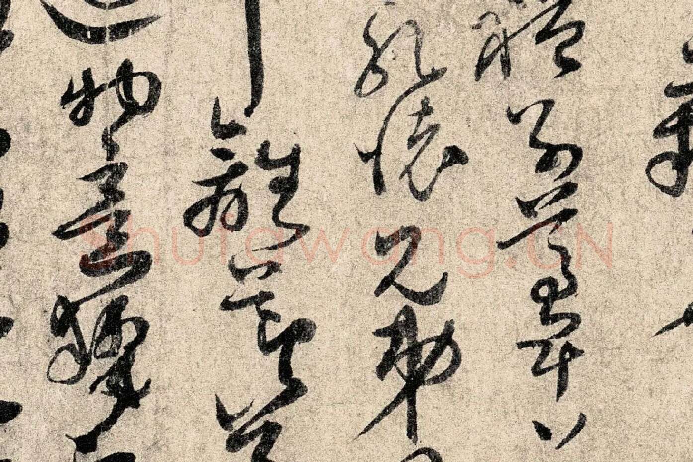 孙过庭《草书千字文》高清局部 (7)