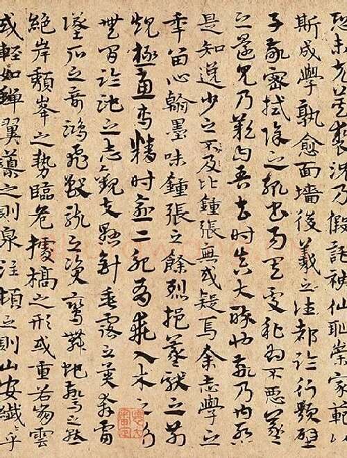 宋克书法《书谱》_10