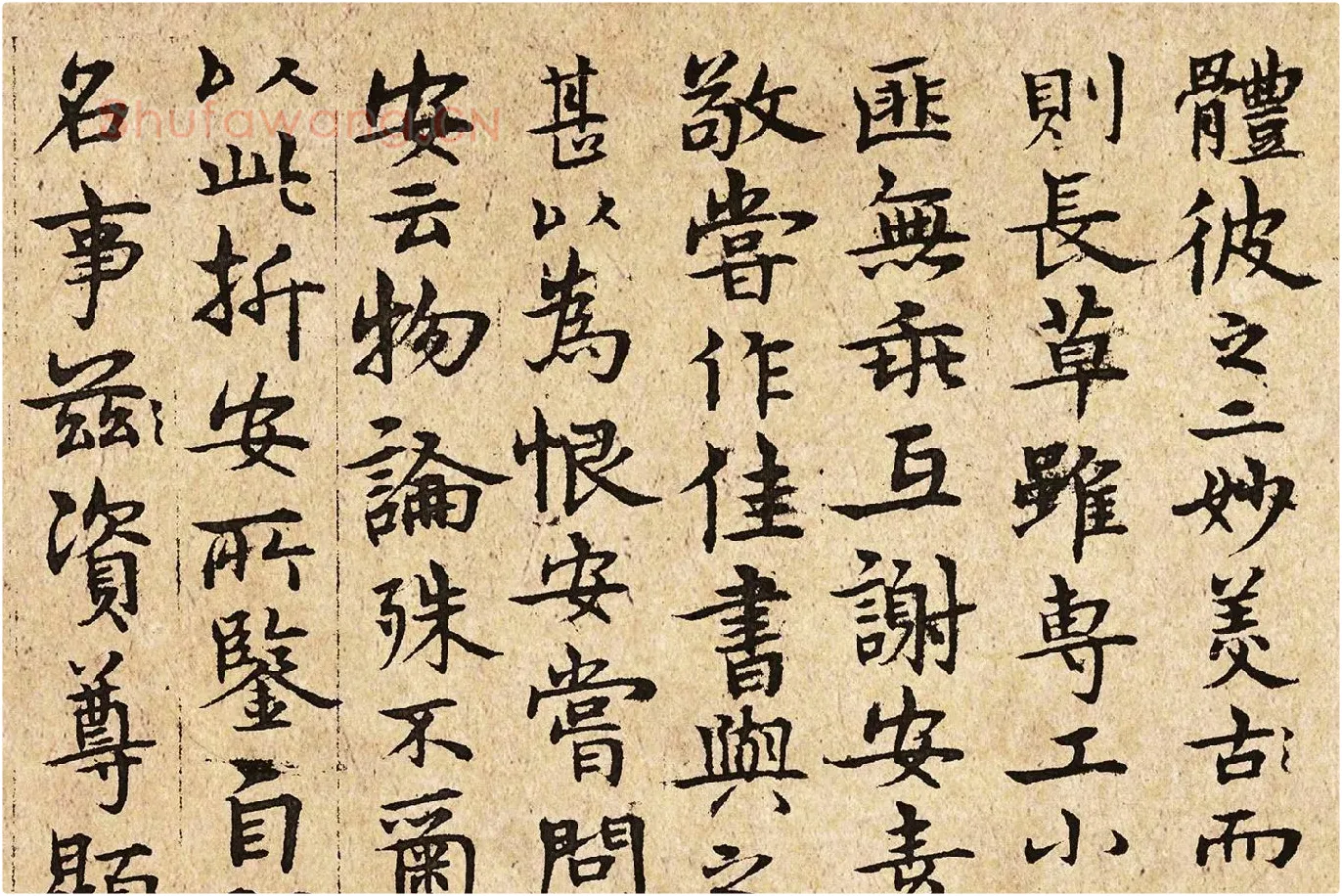 宋克书《书谱》局部 (1)