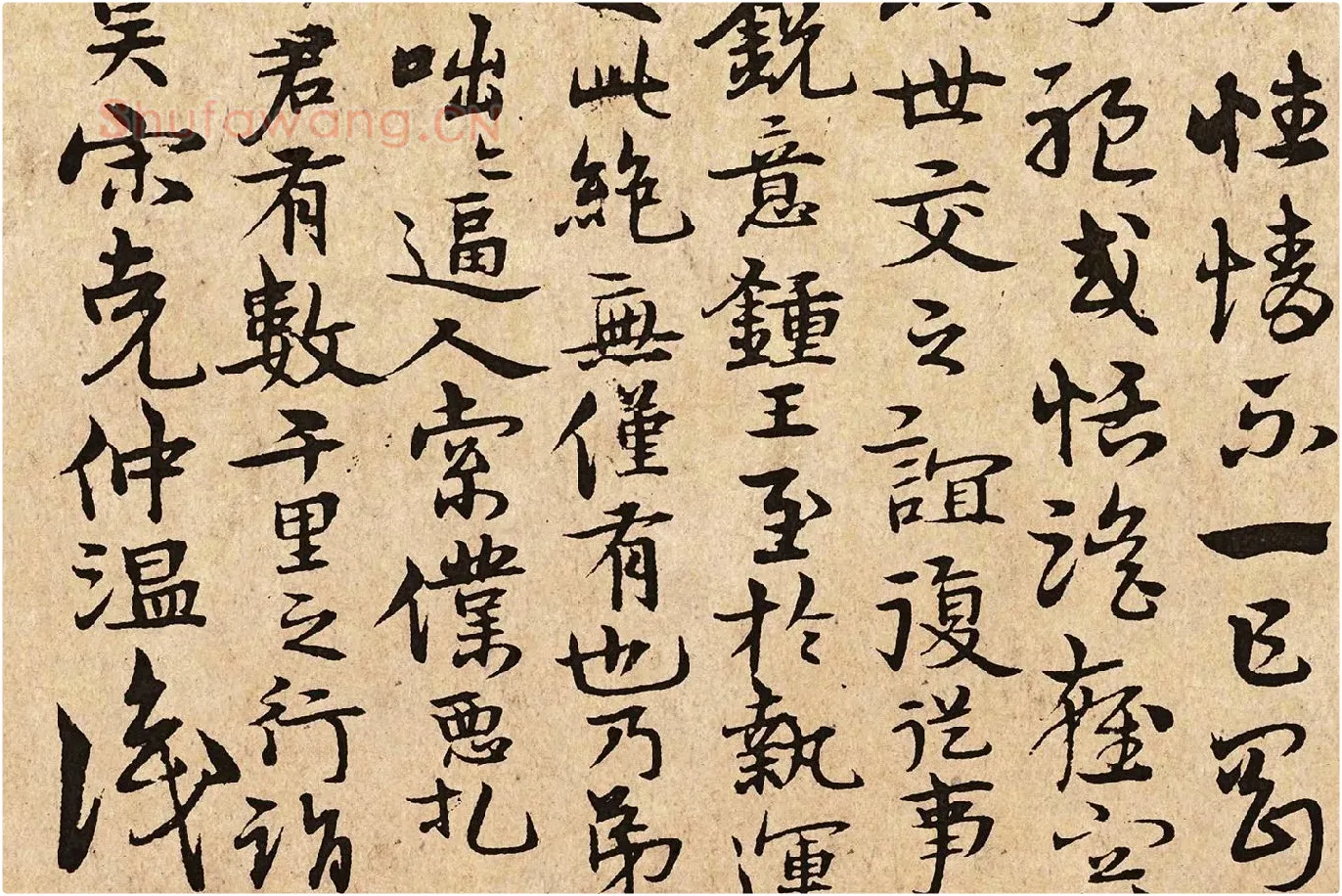 宋克书《书谱》局部 (7)