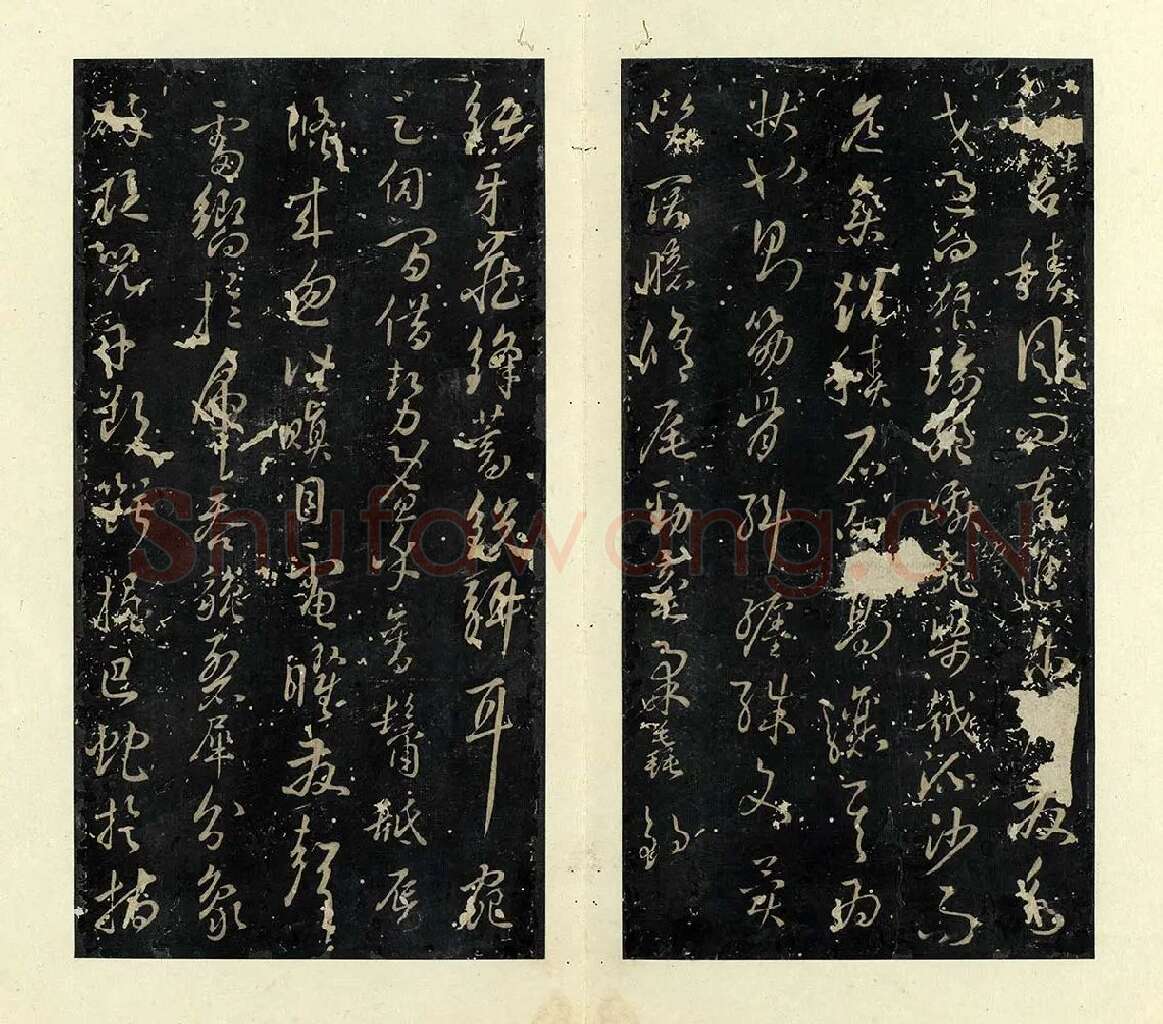 孙过庭草书《书虞世南狮子赋》 (2)