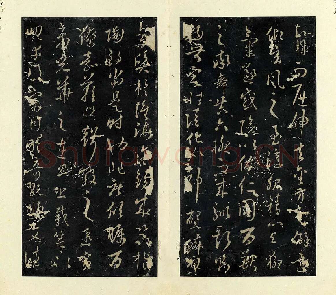 孙过庭草书《书虞世南狮子赋》 (4)
