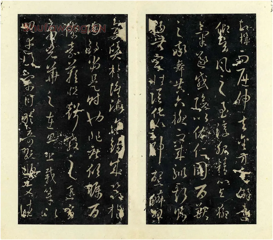 孙过庭草书《书虞世南狮子赋》 (4)