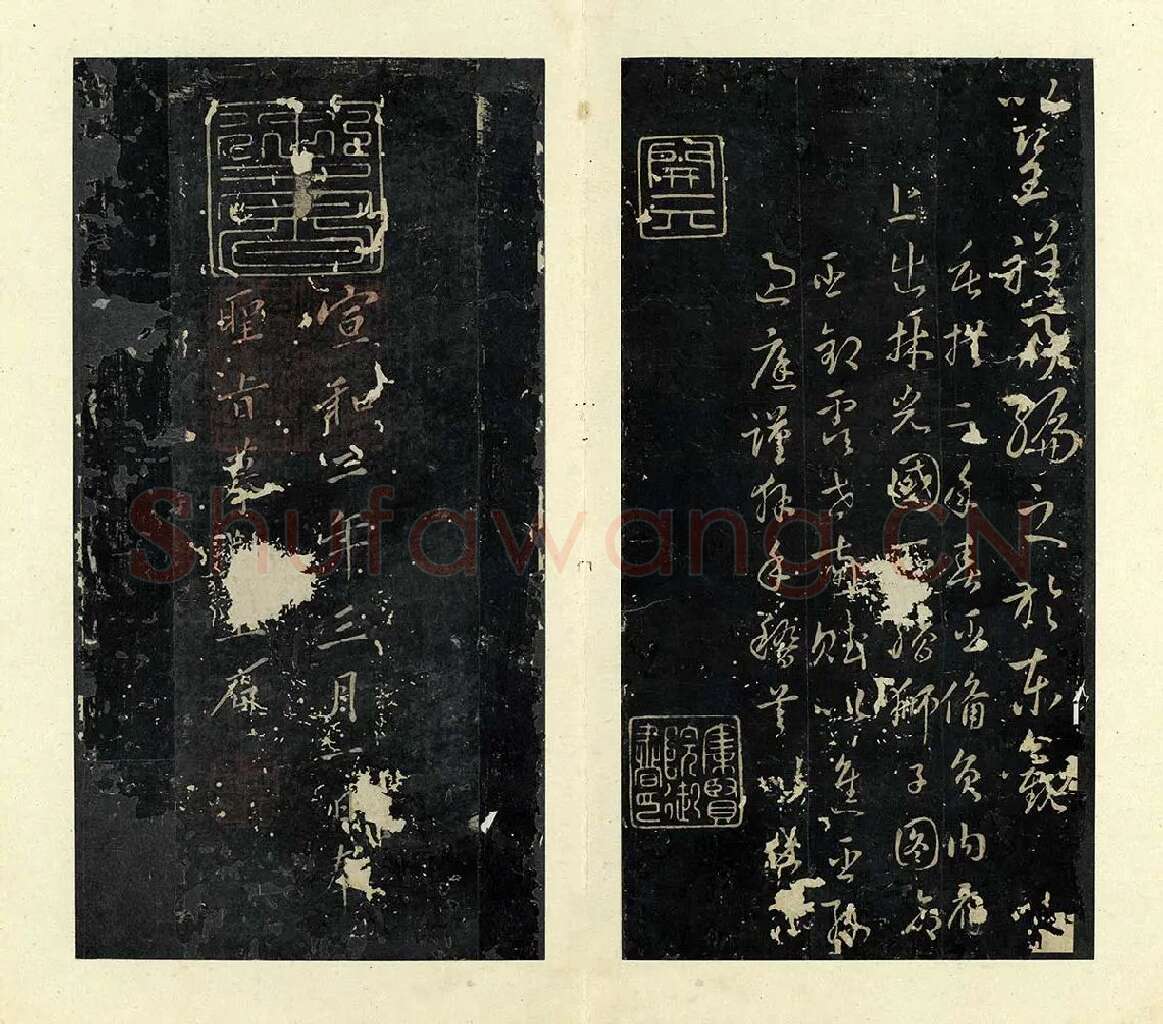 孙过庭草书《书虞世南狮子赋》 (5)