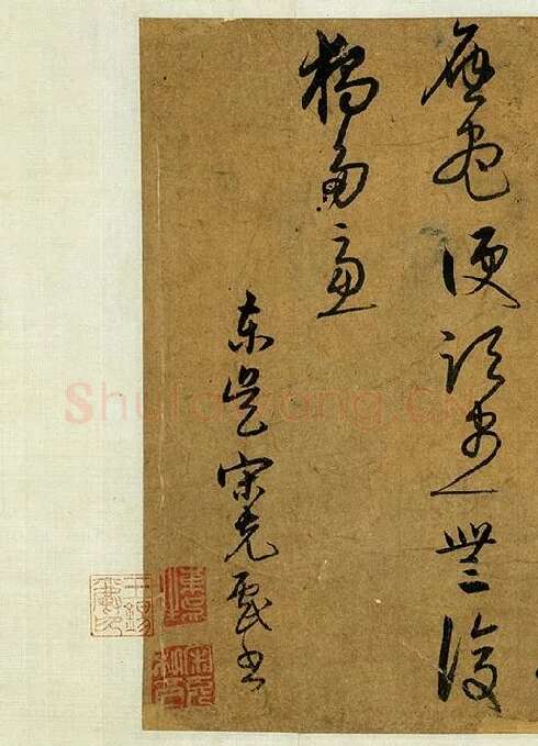 宋克草书《书五言古诗》_03