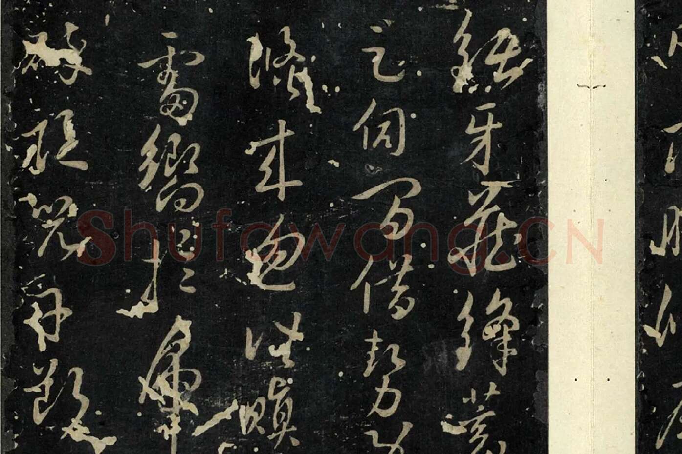 孙过庭草书《书虞世南狮子赋》局部 (3)