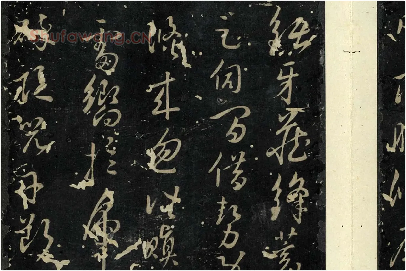 孙过庭草书《书虞世南狮子赋》局部 (3)