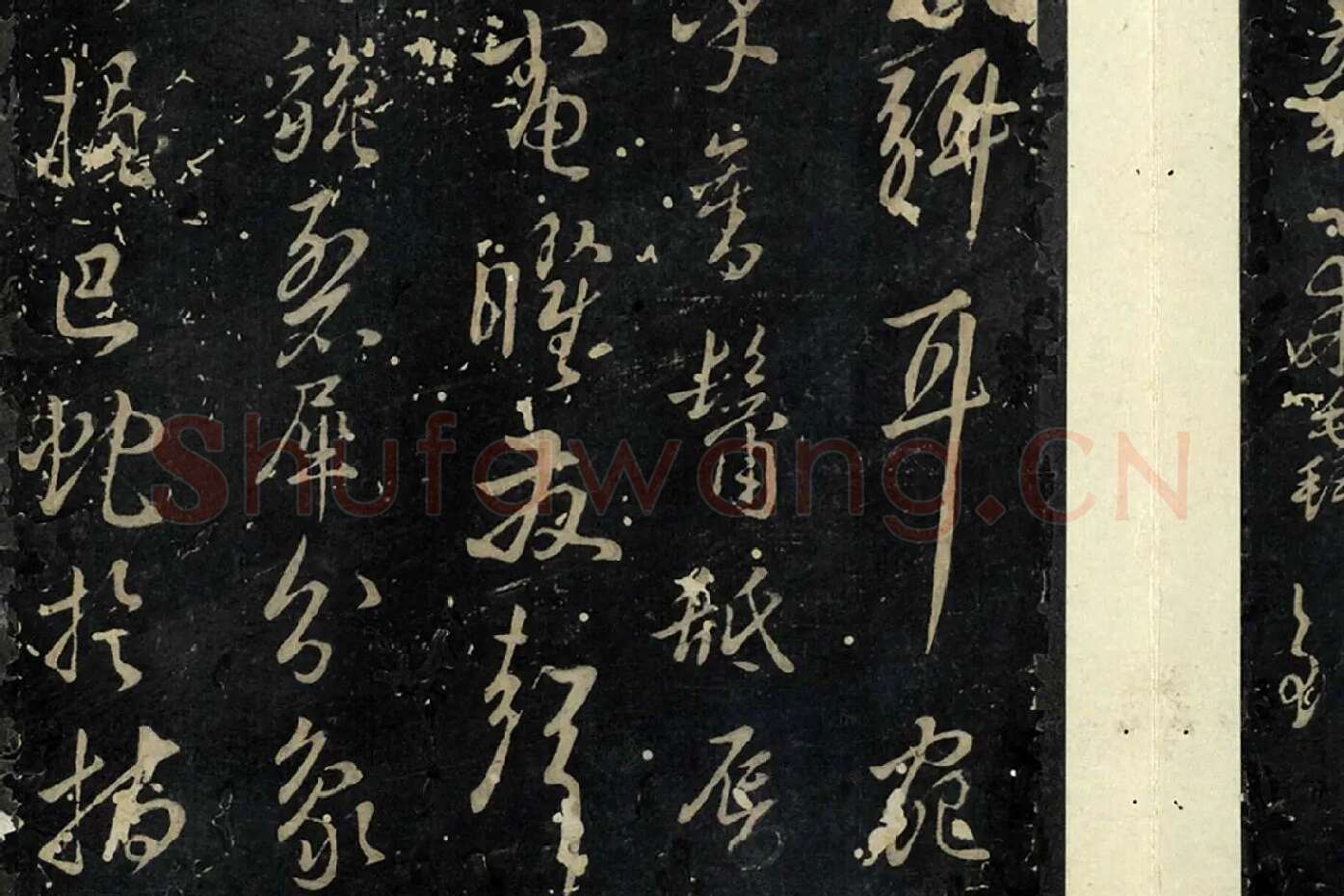 孙过庭草书《书虞世南狮子赋》局部 (4)