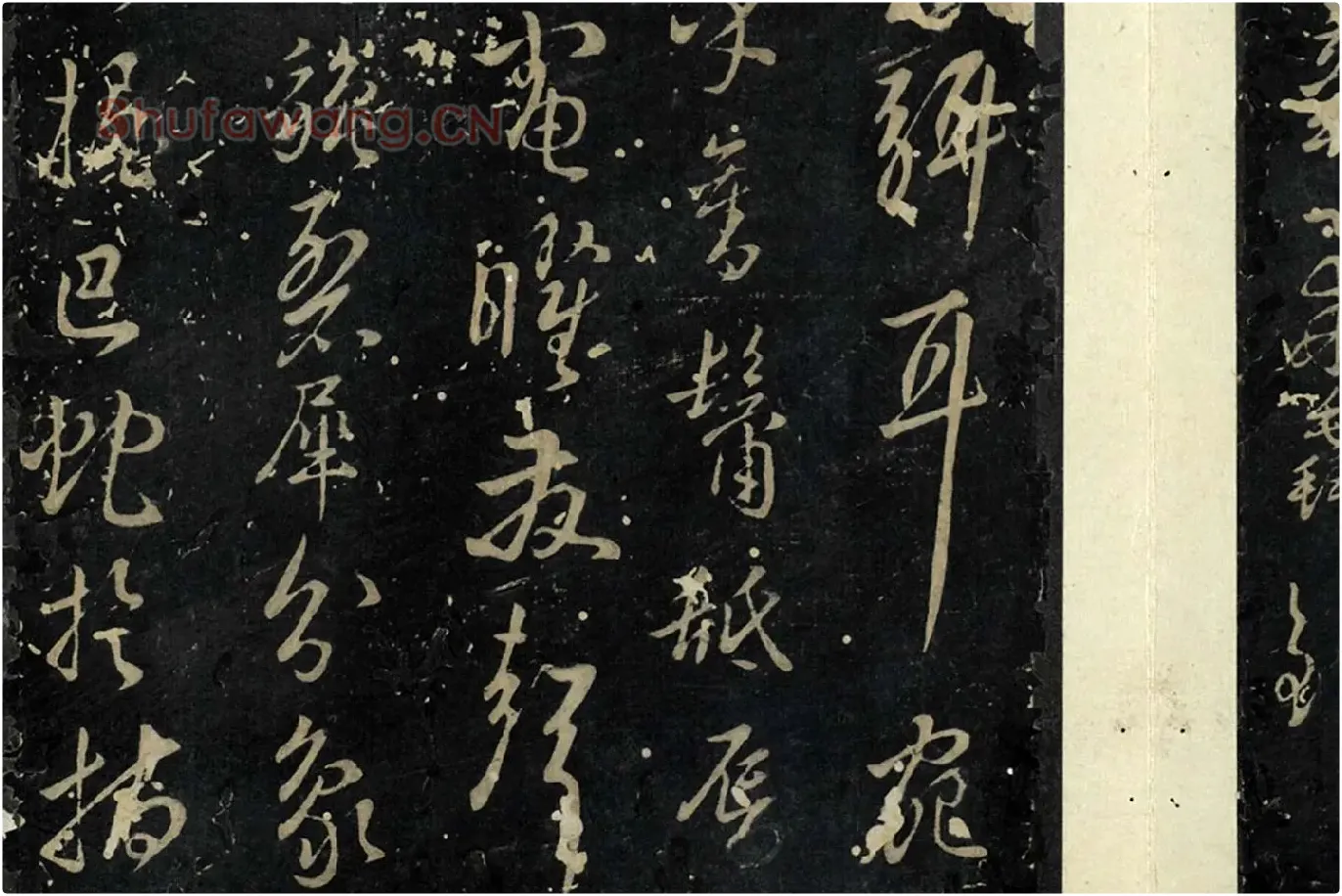 孙过庭草书《书虞世南狮子赋》局部 (4)