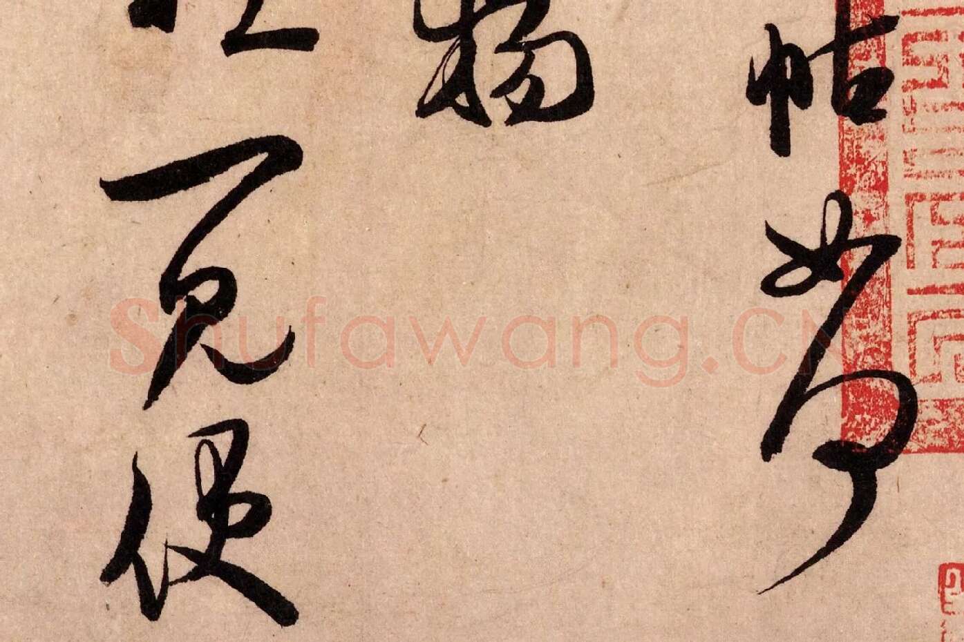 宋克草书《书五言古诗》_08