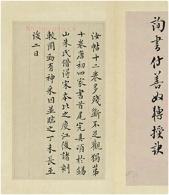 王澍临欧阳询十一帖_01