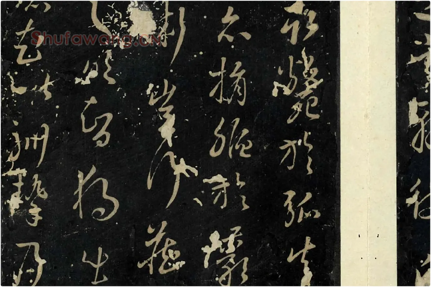 孙过庭草书《书虞世南狮子赋》局部 (5)