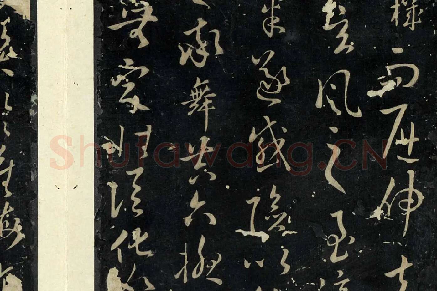 孙过庭草书《书虞世南狮子赋》局部 (6)
