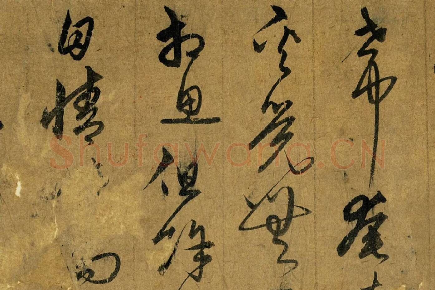 宋克草书《书五言古诗》局部 (3)