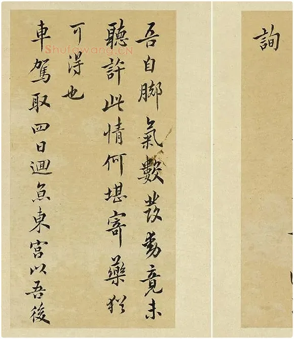 王澍临欧阳询十一帖_09