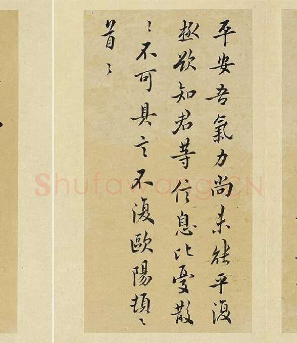 王澍临欧阳询十一帖_11