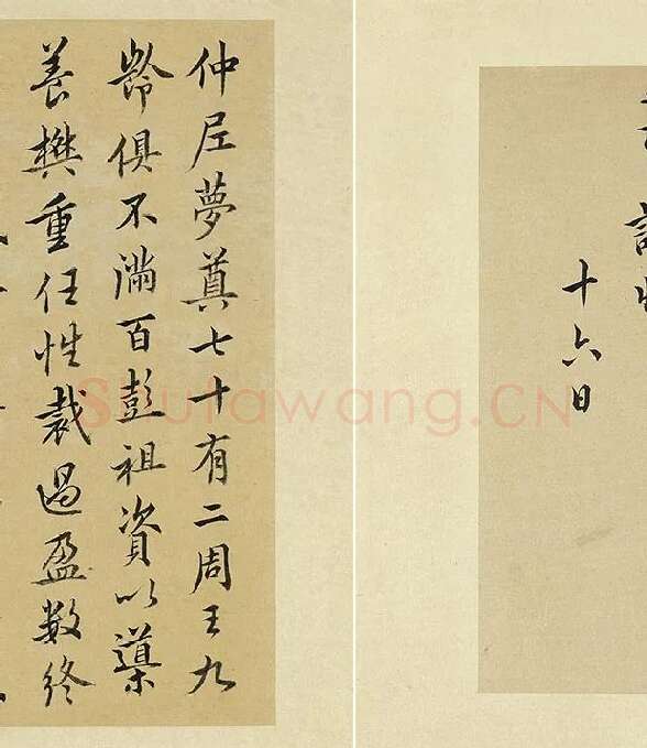 王澍临欧阳询十一帖_15