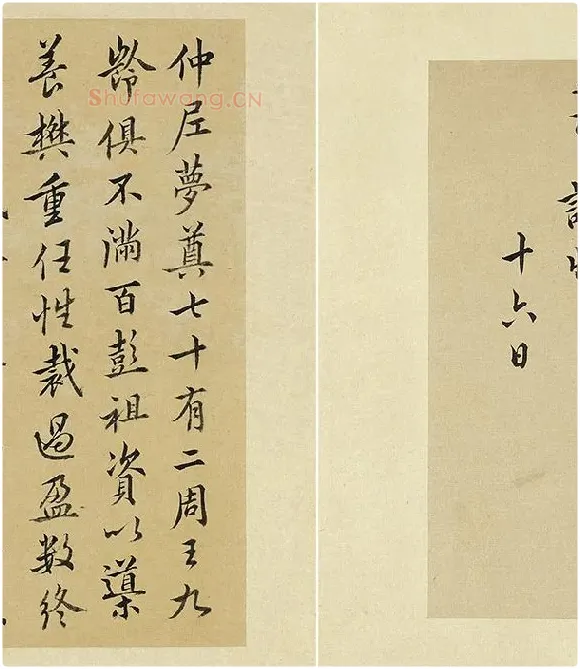 王澍临欧阳询十一帖_15