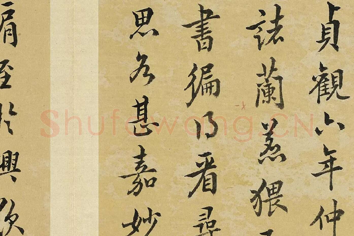 王澍临欧阳询十一帖局部 (3)