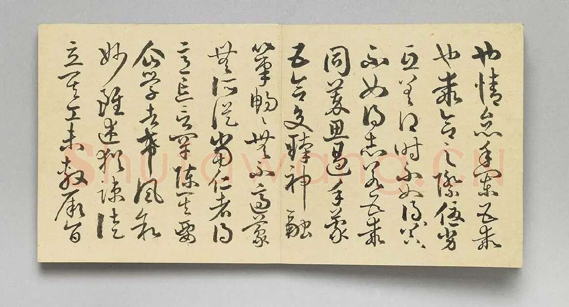 清·于敏中《临孙过庭书谱》 (3)