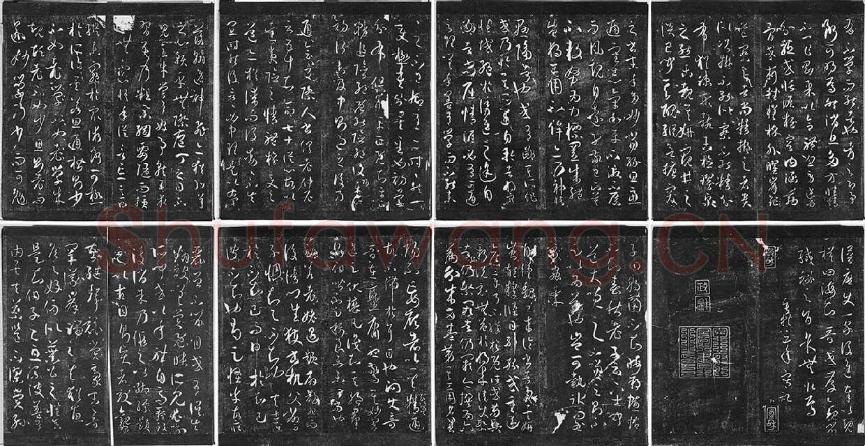 明停云馆法帖册《唐孙过庭书谱》 (6)