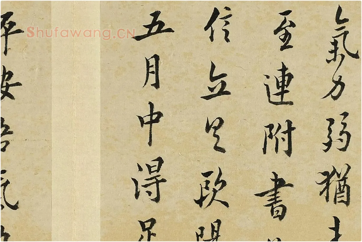 王澍临欧阳询十一帖局部 (4)