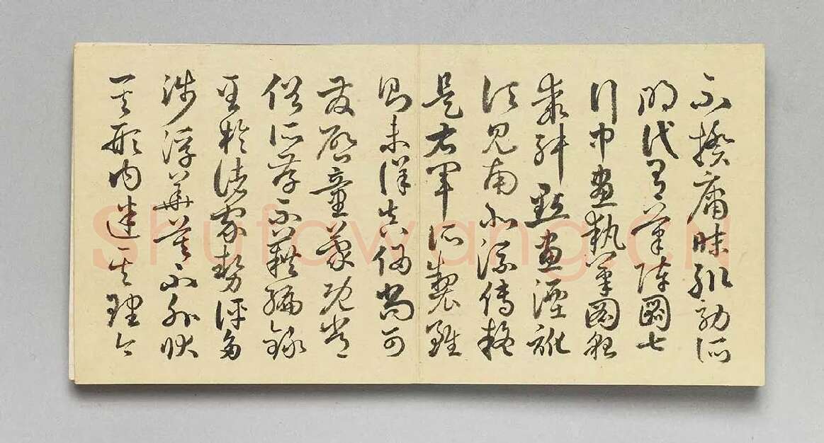 清·于敏中《临孙过庭书谱》 (4)
