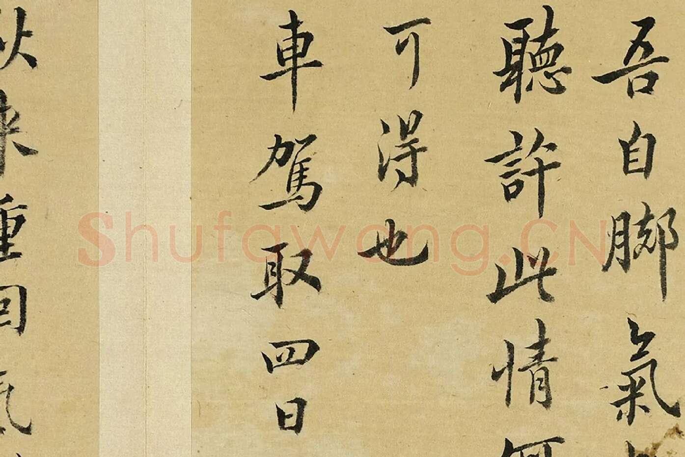 王澍临欧阳询十一帖局部 (6)