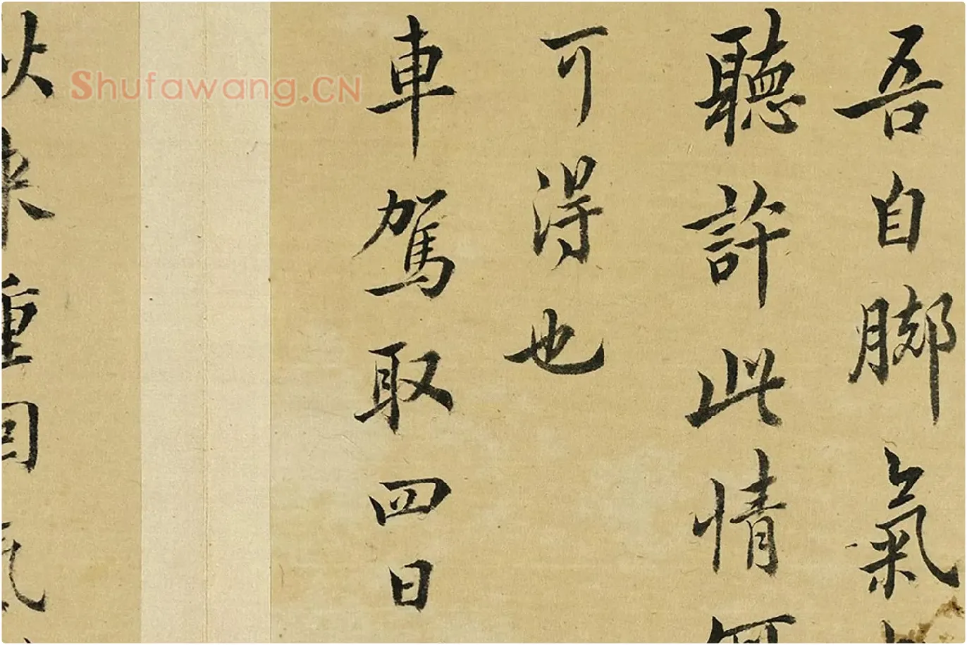 王澍临欧阳询十一帖局部 (6)