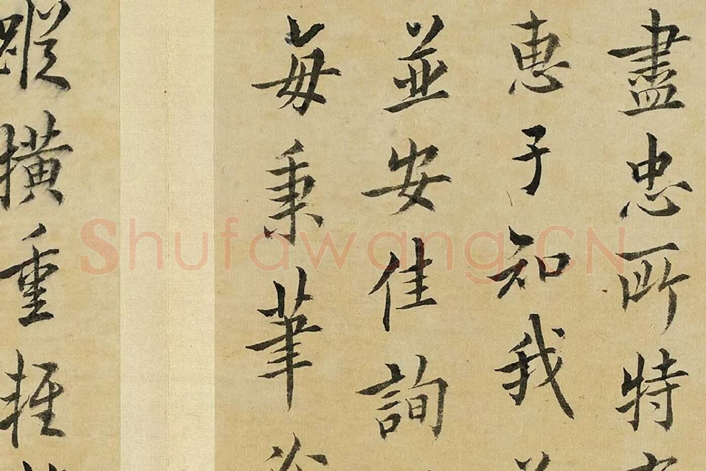 王澍临欧阳询十一帖局部 (7)