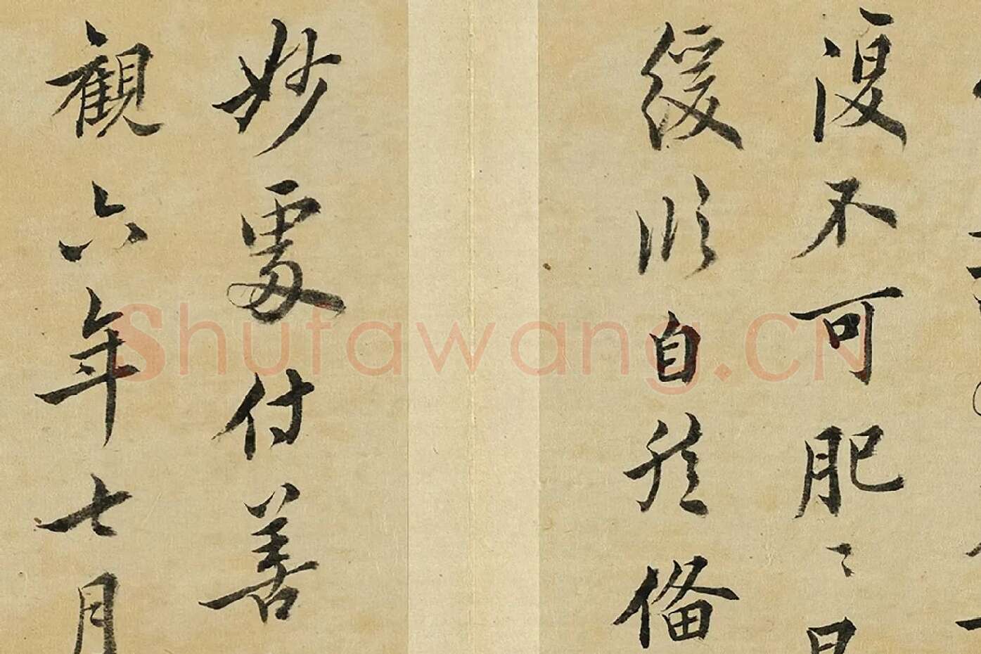 王澍临欧阳询十一帖局部 (8)